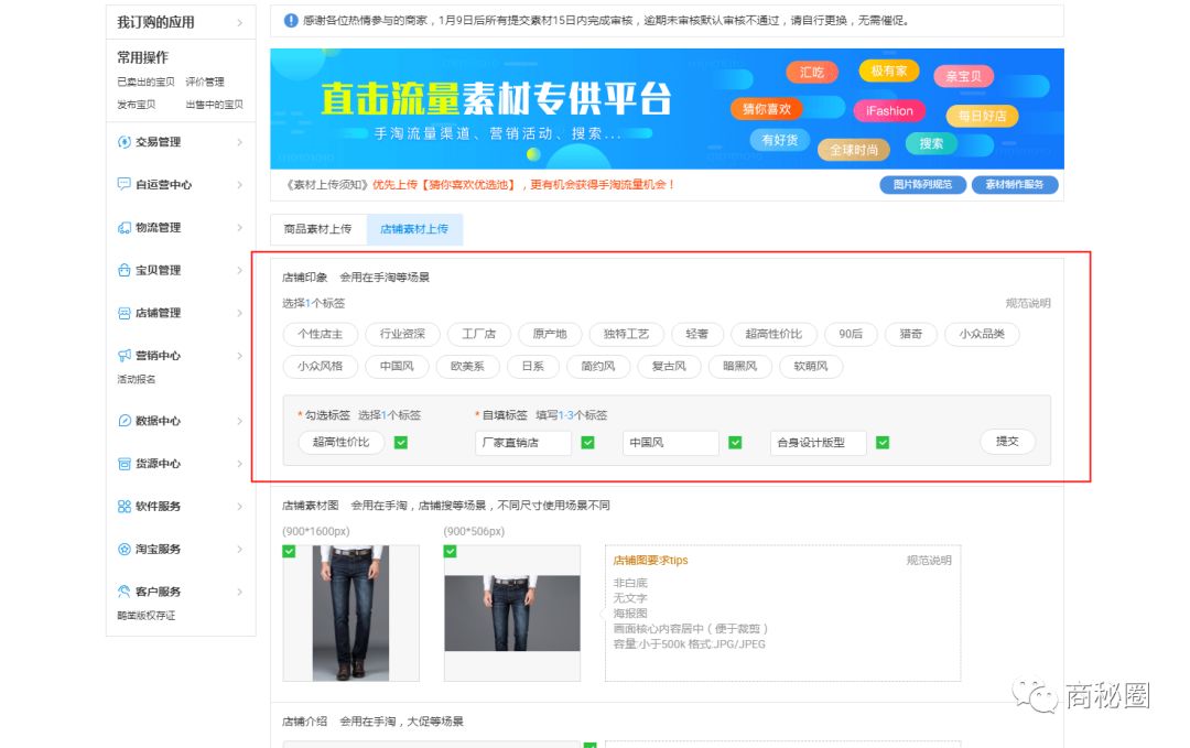 完善店铺人群标签