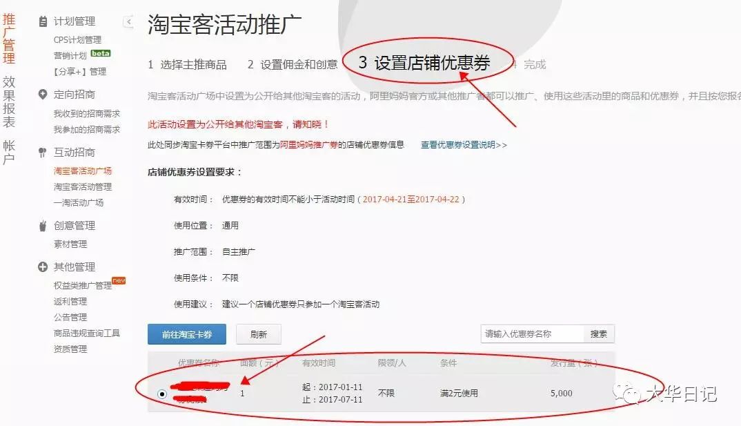 阿里妈妈淘宝客优惠券推广方案