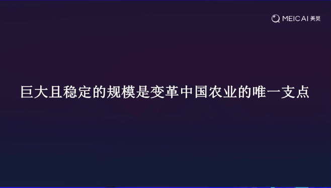 美菜刘传军北大首次演讲，5年增长1400倍！