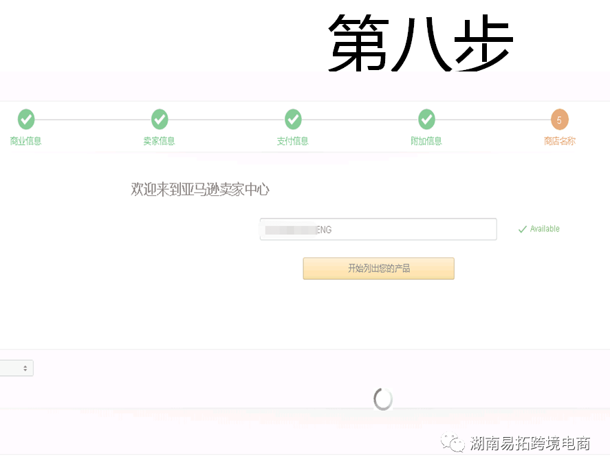 店铺实操：亚马逊全球开店流程以及国际账户注册方法