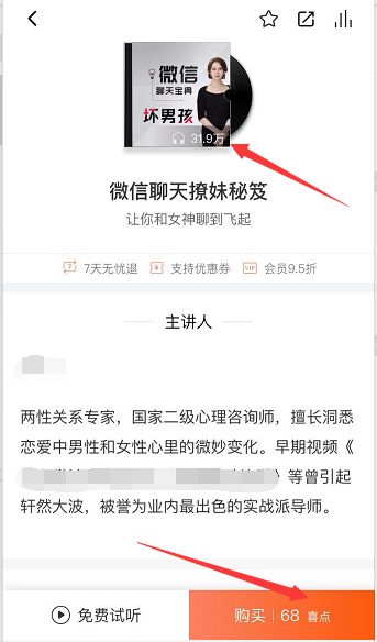 玩转音频项目的详细攻略！从喜马拉雅上开始赚钱！
