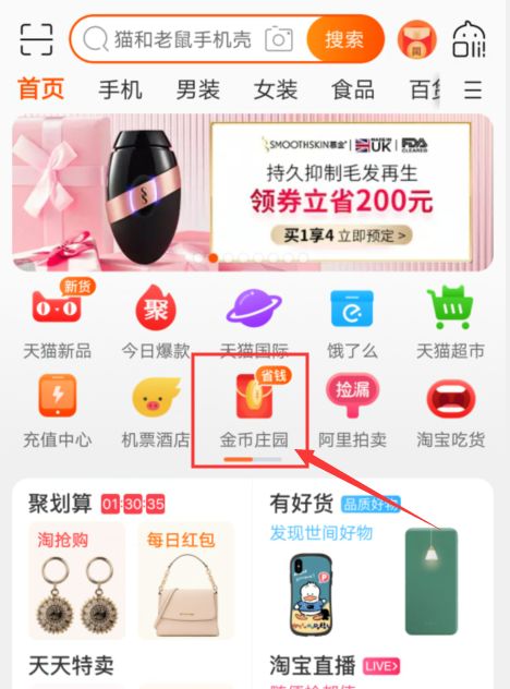 【实操分享】另类引流渠道——淘金币