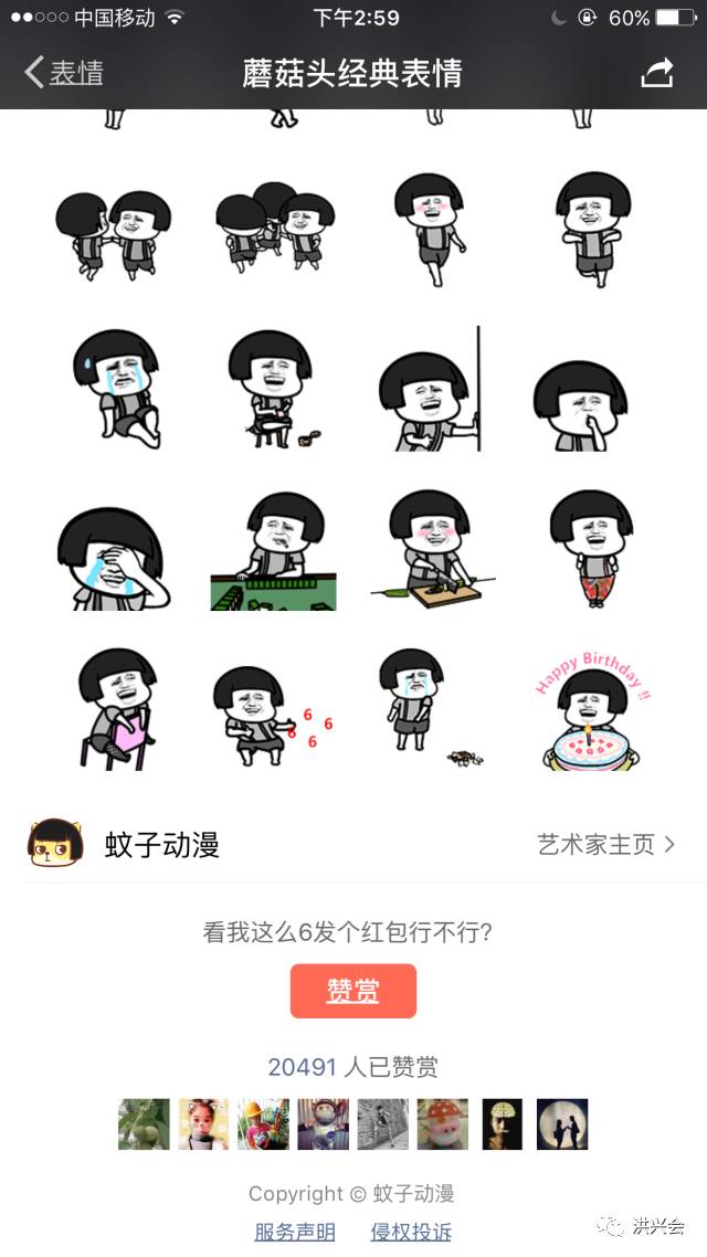 微信表情能赚钱，你试过了吗？