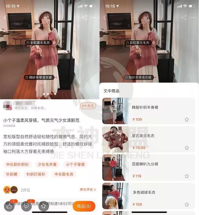 小红书接入淘宝！电商内容化导购模式开始！