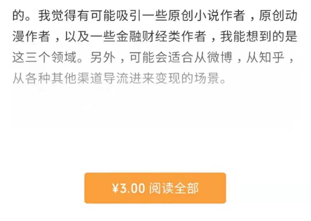 公众号付费阅读，如何做日入1000+