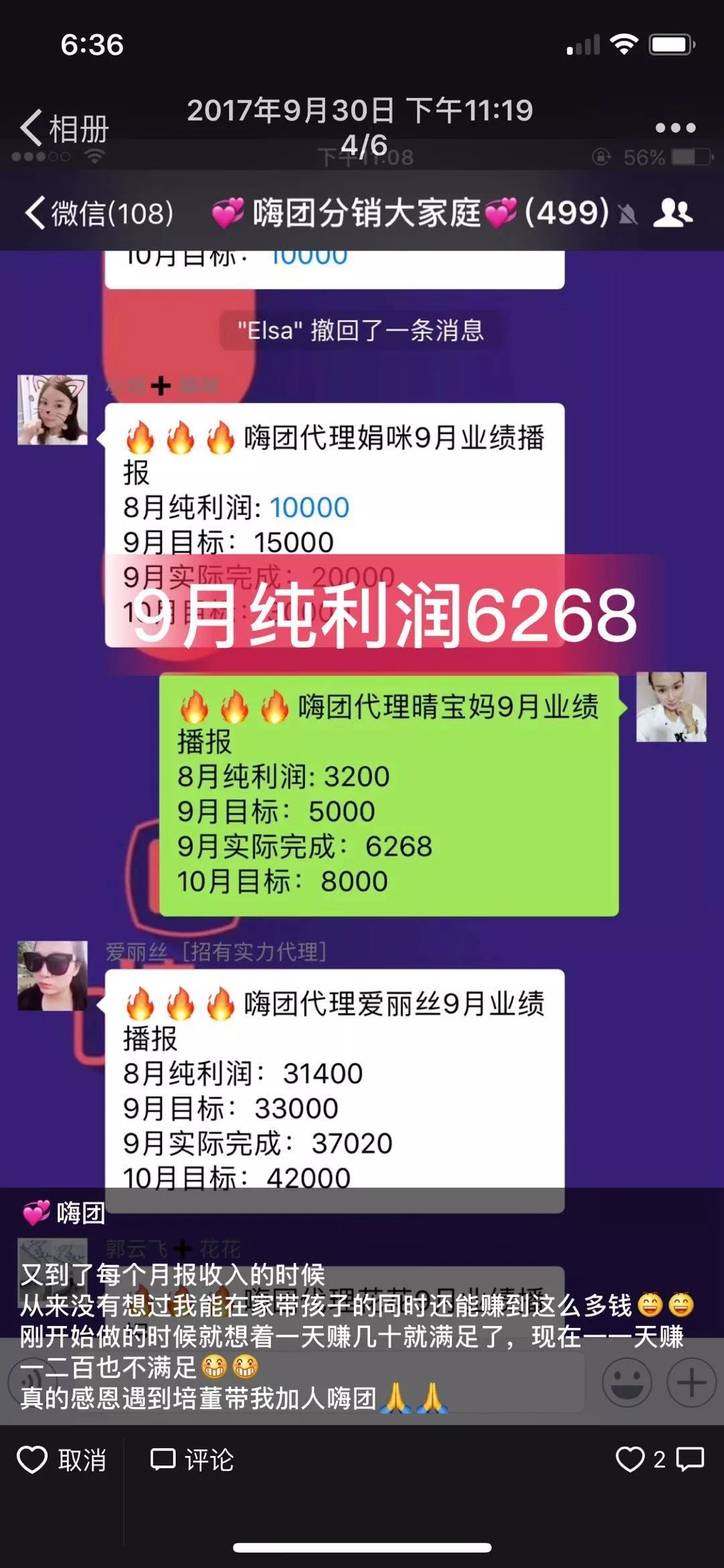 平凡普通宝妈，做团购组建千人团队，月赚数十万
