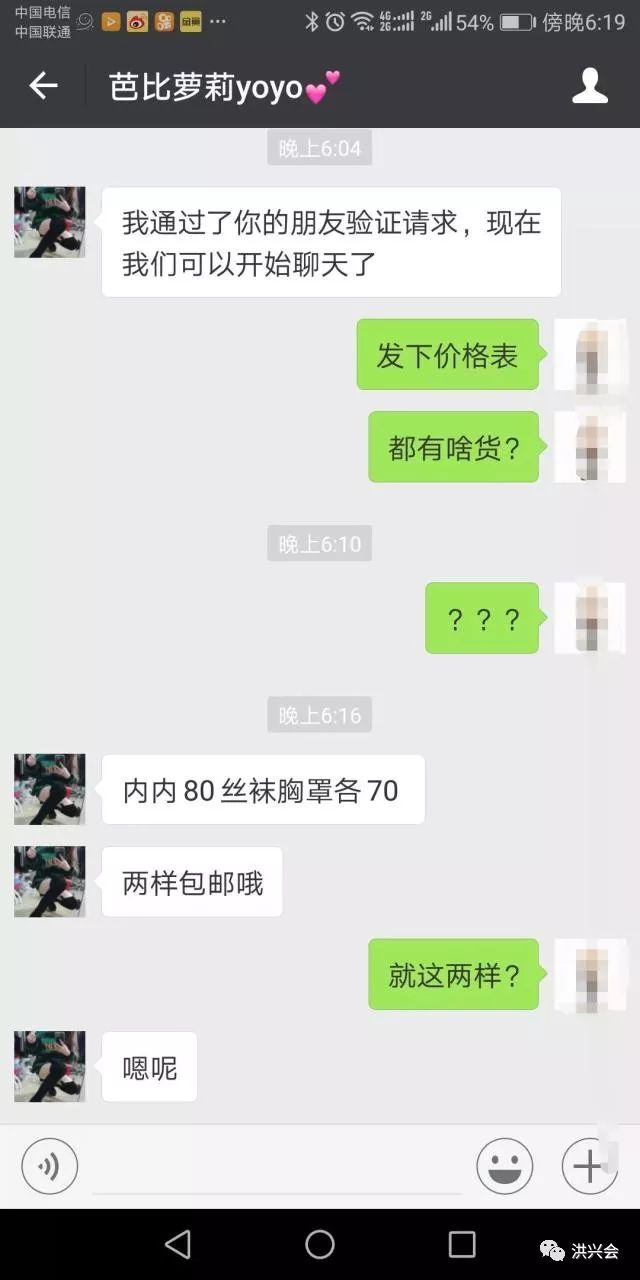 揭秘偏门灰色项目，恋物癖的世界！