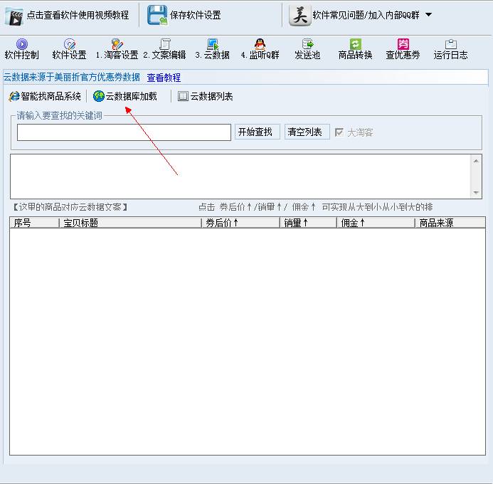 你还没用过淘客软件？