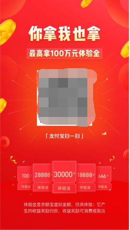 余额宝体验金真的赚钱吗？