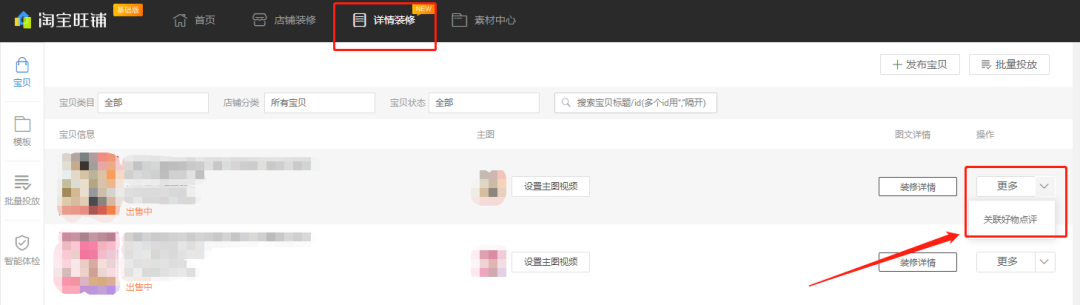 【超级干货】活动前必备的转化神器——好物点评