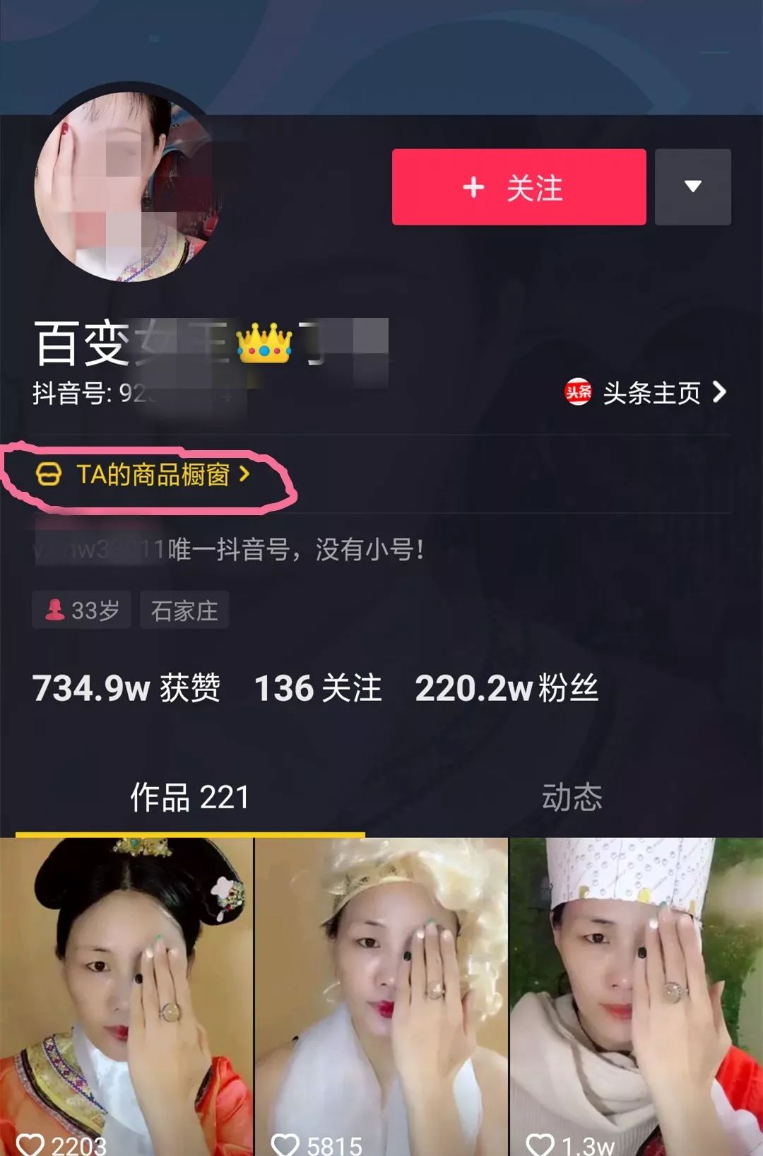 抖音是用来玩的？不，是用来赚钱的！