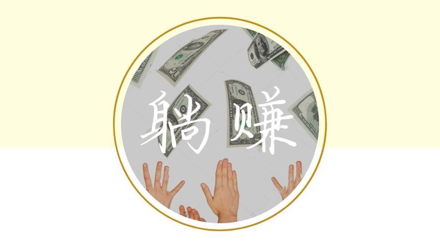 小白也能轻松日赚上千？