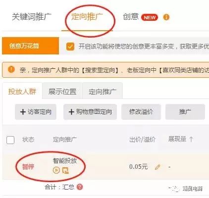 直通车优化实操细节设置解析