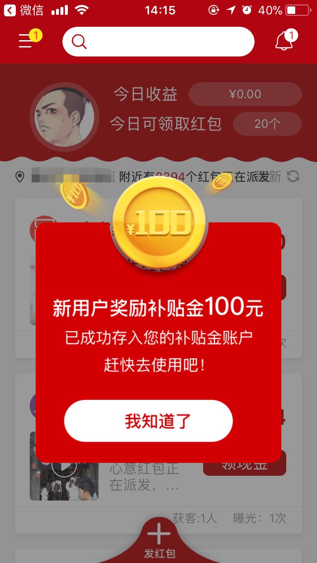 在家赚钱新玩法！你楼下的店铺送钱了！