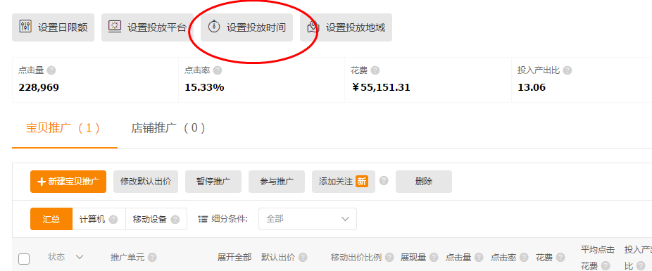 【鹿人说】直通车精准玩法，20%转化的秘诀（三个表格玩转精准人群）