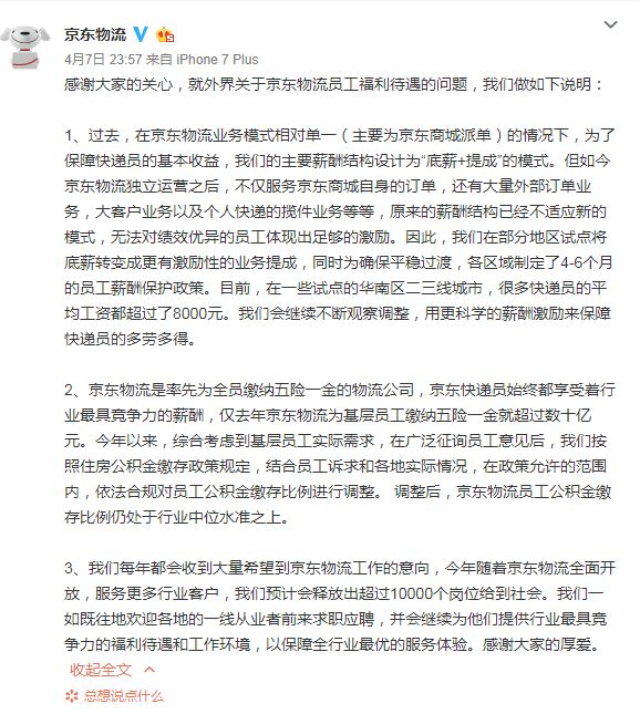 京东推行新政，这三类员工必备淘汰！！