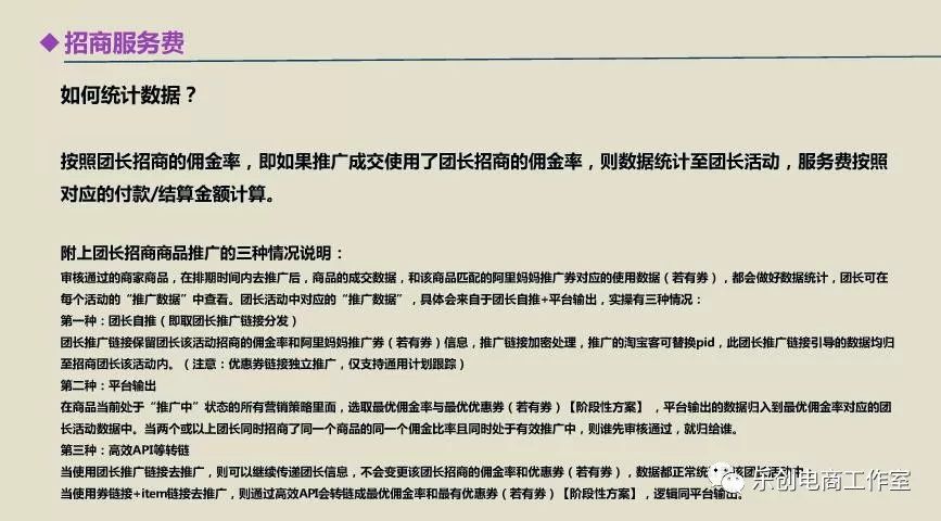 如何看后妈染指招商淘客服务费？