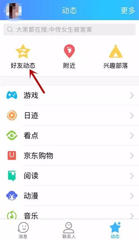 干货，“QQ动态”引流方法实操整理！