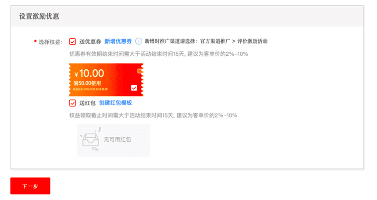 【实操分享】如何创建评价激励活动