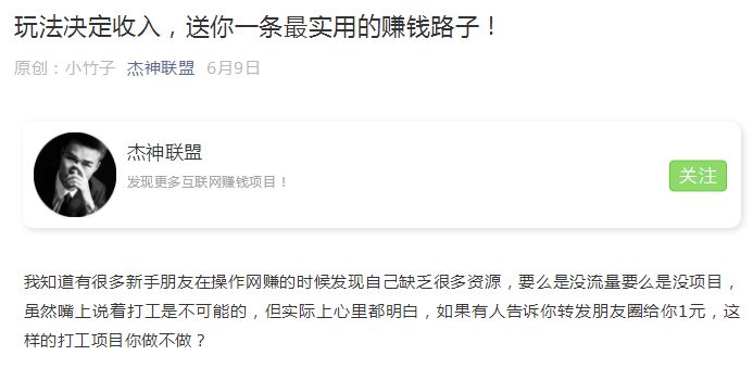 月入上万！微信赚钱方法大合集——公众号篇