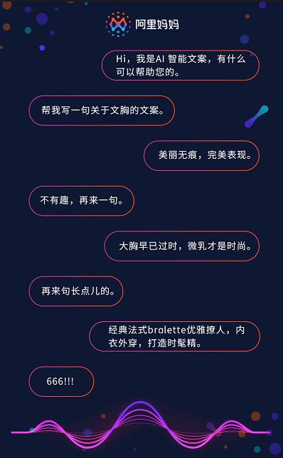 文案也智能？阿里妈妈推出文案届“siri”！