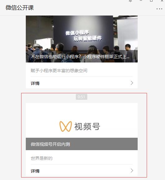 微信官宣：短内容视频号来了。