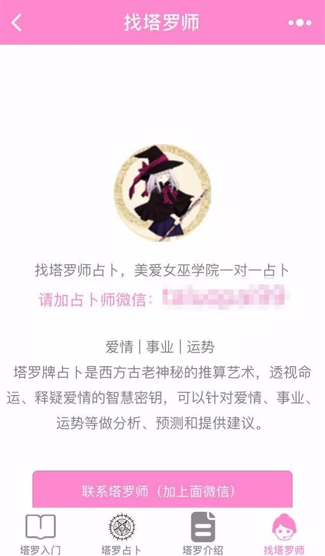 揭秘塔罗牌朋友圈裂变方法，最赚钱的还是人性！