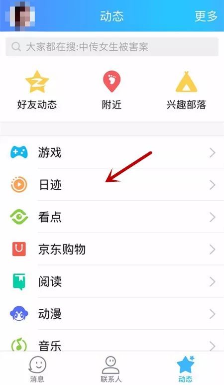 干货，“QQ动态”引流方法实操整理！