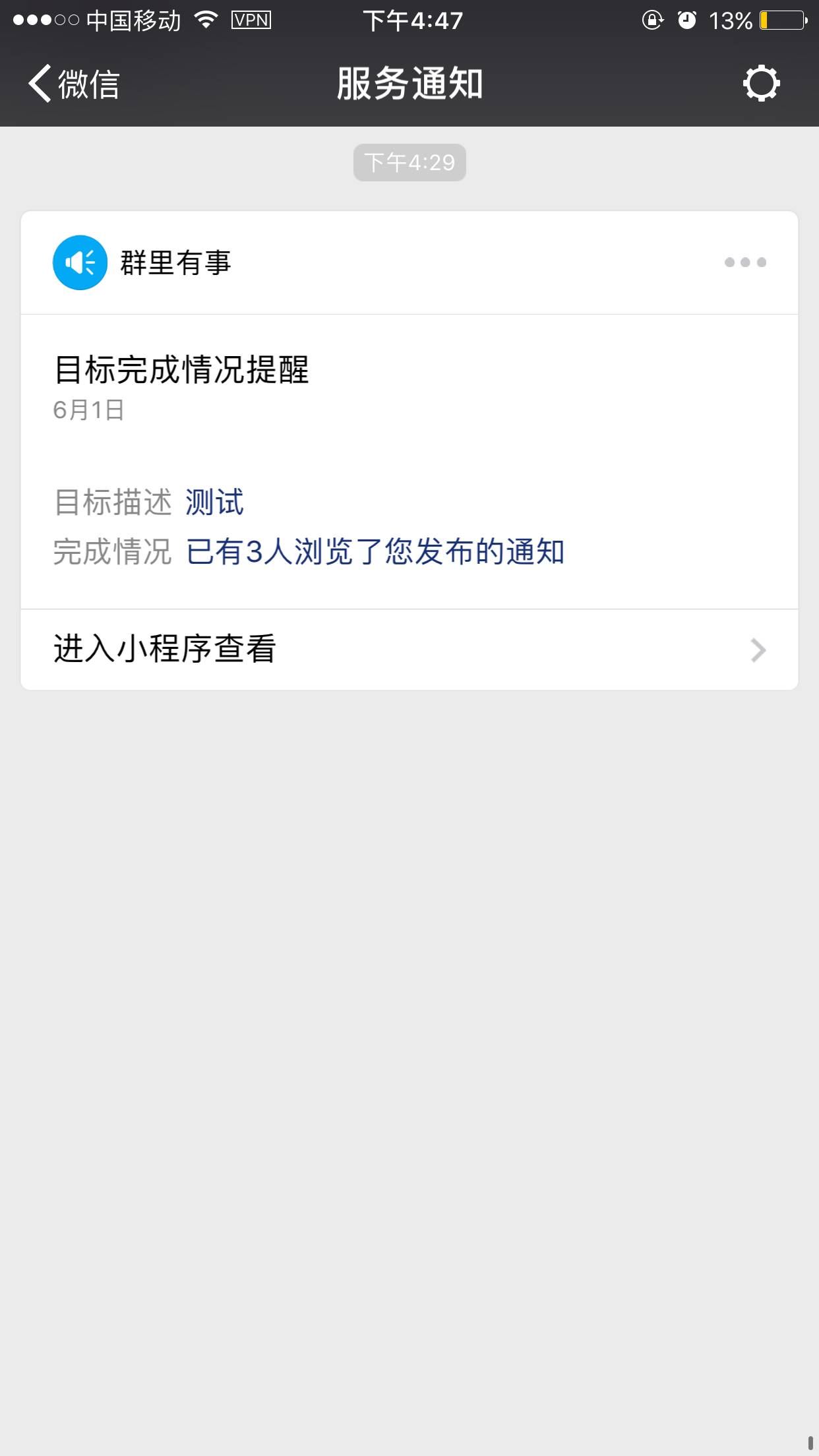 小程序，也能辅助微信群运营！
