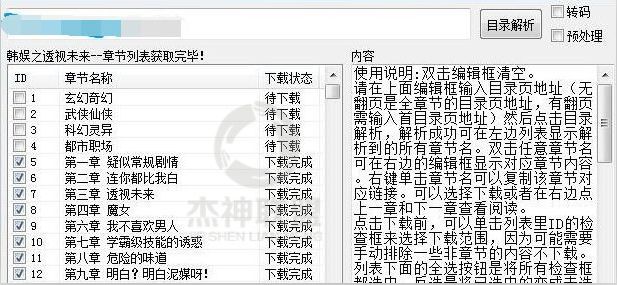 搭建赚钱系统！“小说采集站”助你获取收益！
