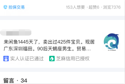 闲鱼上卖手机居然这么暴利？