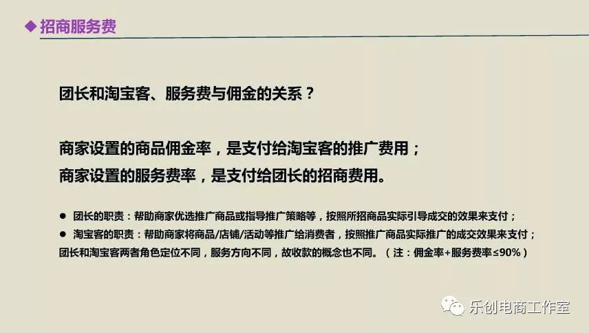 如何看后妈染指招商淘客服务费？