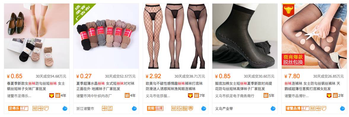 暴利赚钱项目：一条丝袜的启示！