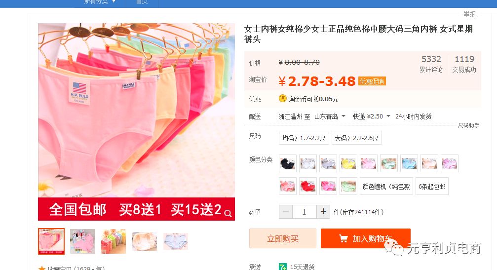 那些你不知道的电商玩法，低价包邮