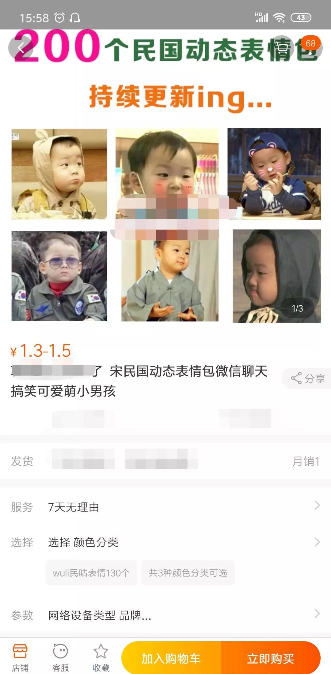 用表情包赚钱？别说我没告诉你！