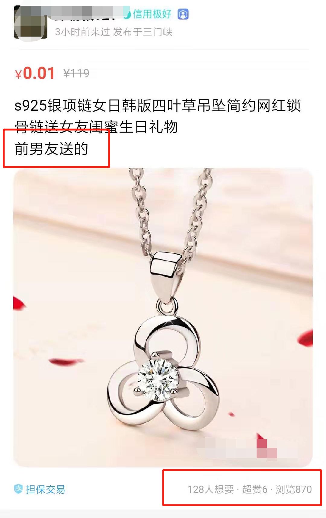 闲鱼卖货月入6000+，全都是套路！