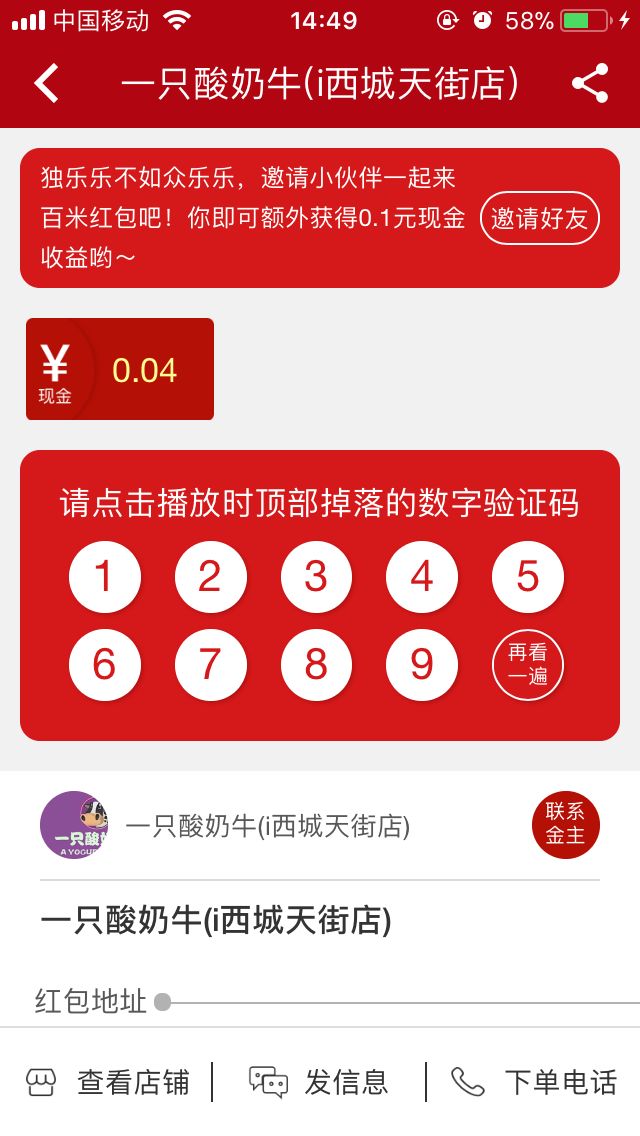 在家赚钱新玩法！你楼下的店铺送钱了！