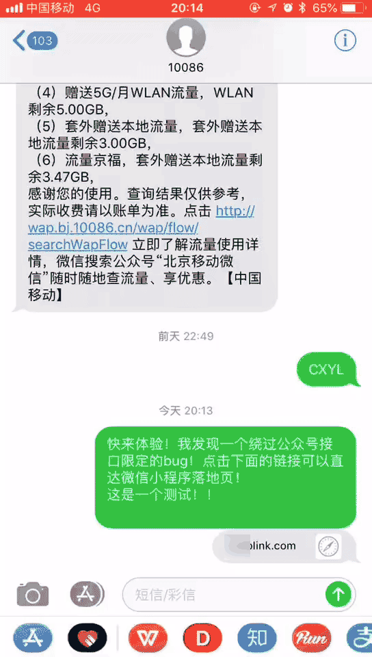 微信涨粉黑科技！手机短信带来的巨大流量！