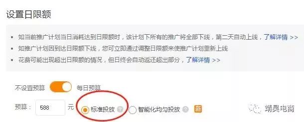 直通车优化实操细节设置解析