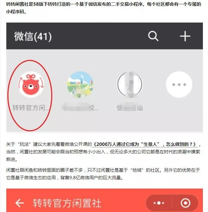 二手市场小程序赚钱玩法，当老大才能躺赚！