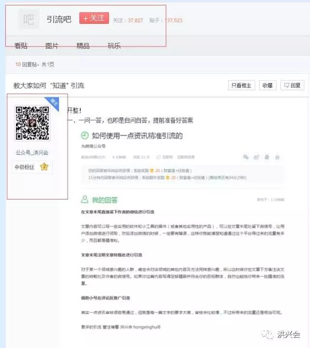 公众号如何利用百度知道、百度贴吧进行引流