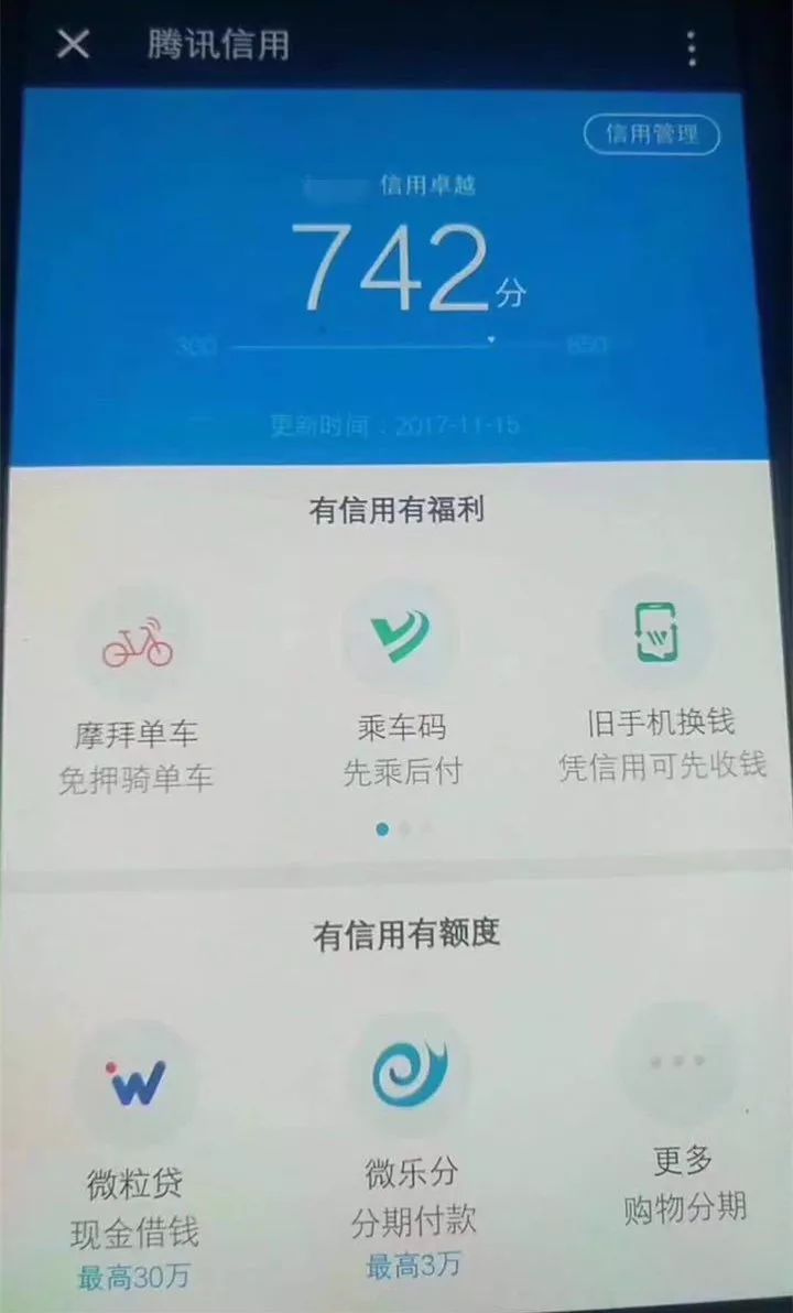 收费代开通腾讯信用的赚钱套路，你都知道吗？