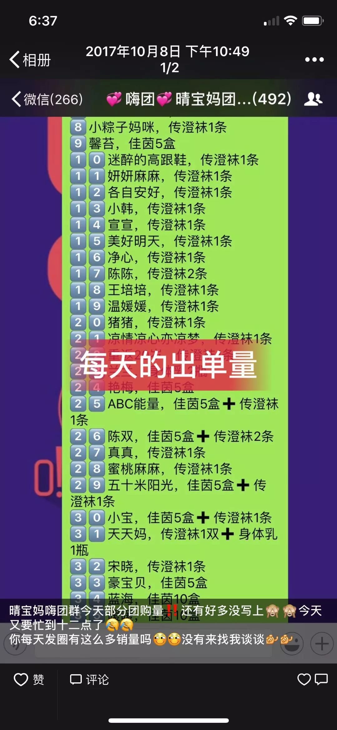 平凡普通宝妈，做团购组建千人团队，月赚数十万