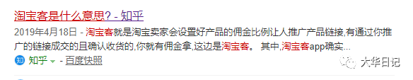淘宝客是什么意思