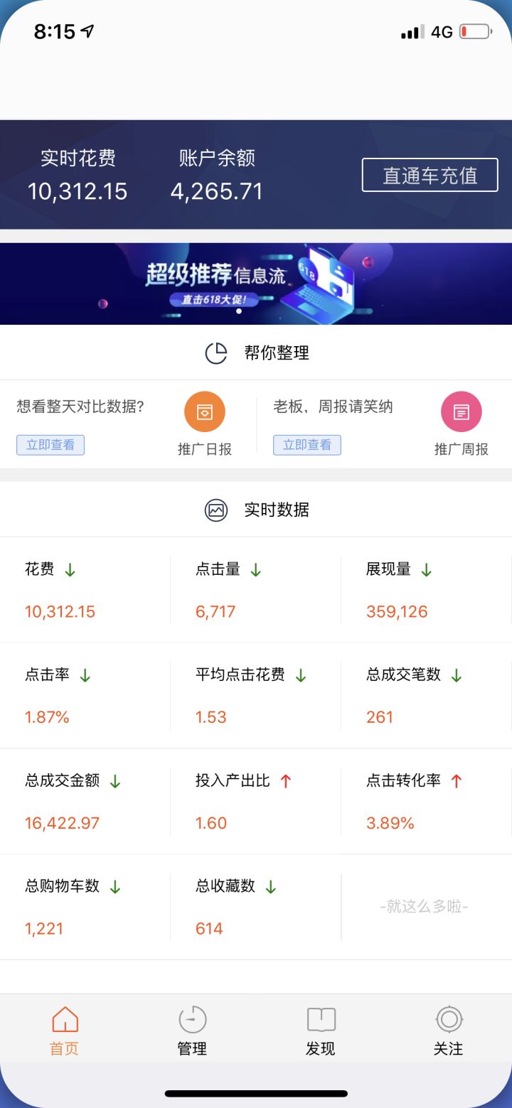 【鹿人说】直通车拉动爆款的思维逻辑（纯干货）
