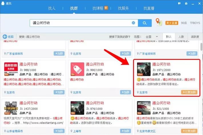 QQ群是如何赚钱的？给你2个变现思路！