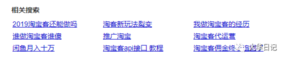 淘宝客是什么意思