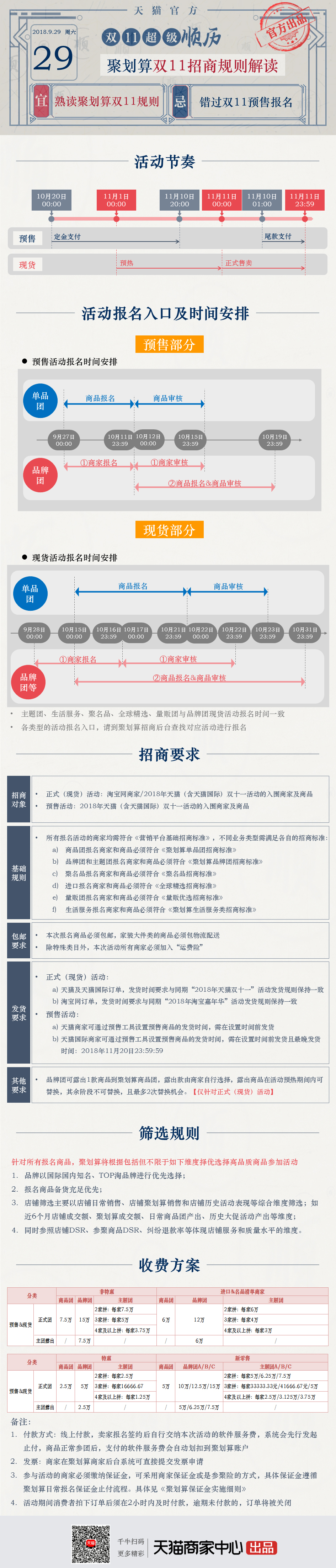 聚划算双11_01