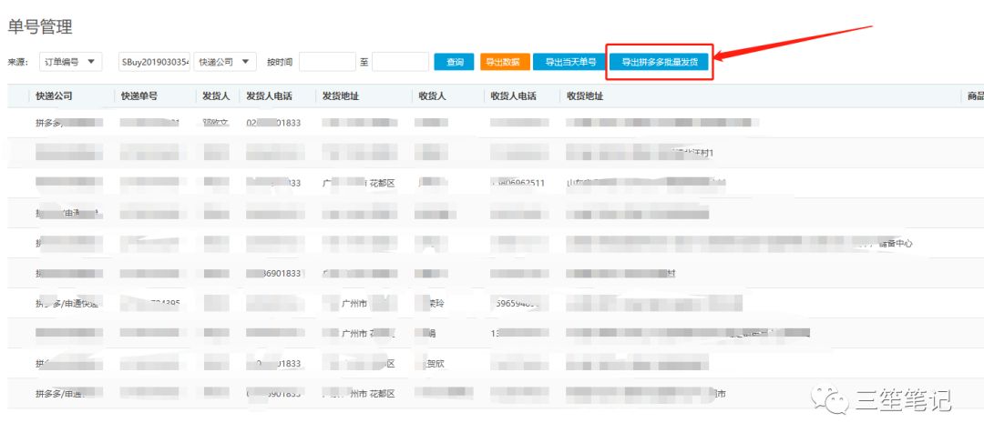拼多多批量发货（SD筛选订单--方法适合任何平台）
