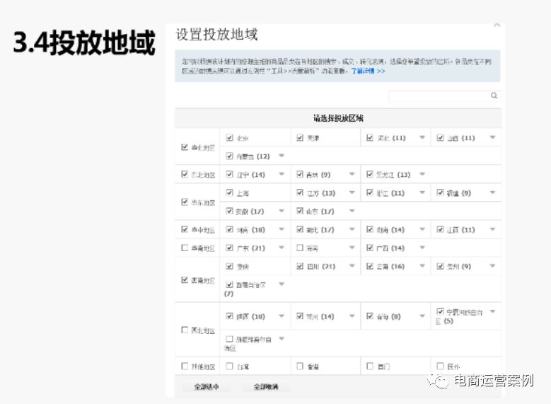 直通车新手养成记！